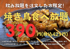 やきとりさんきゅう 亀戸本店のコース写真