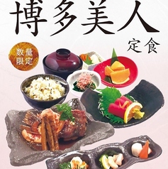 博多漁家 磯貝 グランフロント大阪店のおすすめランチ1