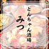 七輪焼肉 とんちゃん酒場みつ 栄錦店のロゴ