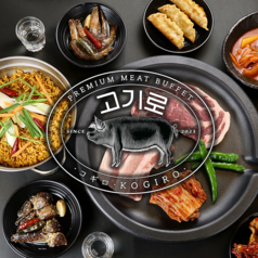 韓国焼肉 コギロ 難波心斎橋店の特集写真