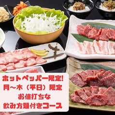焼肉 スギモト アスナル金山店のコース写真