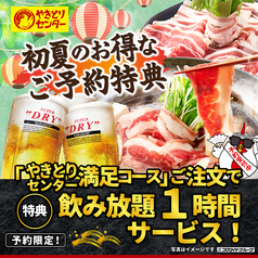 やきとりセンター 横浜天理ビル店のコース写真