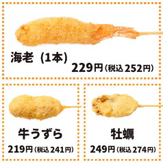 串カツ各種各1本