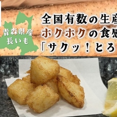 【青森の味！】長芋唐揚げ