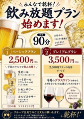 【ちょっぴり贅沢な飲み放題もご用意】