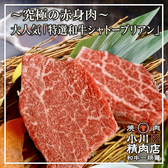 焼肉 小川精肉店 神田店のおすすめ料理2