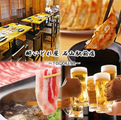 全席喫煙可◎完全個室完備◎餃子×食べ飲み放題 大衆酒場酔いどれ屋　石山駅前店の写真
