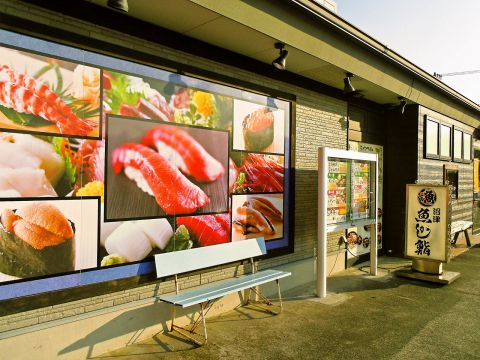 沼津 魚がし鮨 片浜店 沼津 和食 ホットペッパーグルメ