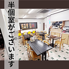 半個室がございます。