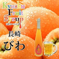 長崎びわハイボール/サワー/ソーダ