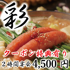 鶏古家 津田沼店のコース写真