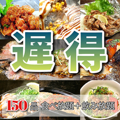 お好み焼き 鉄板料理 食べ放題 ちゃんどら 姫路店のコース写真
