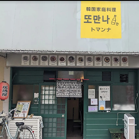 トマンナの写真