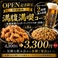 【OPEN記念限定・特別価格】ジューシーに揚げた地鶏の唐揚げと香ばしいガーリックライスを心ゆくまで味わえる食べ放題プランです。冷たい生ビールを含む2時間の飲み放題が付いて、ボリューム満点のお料理をリーズナブルにお楽しみいただけます。お腹も心も満たされる至福の時間をぜひお過ごしください◎
