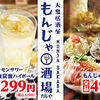 もんじゃ酒場 だしや 那覇国際通り店