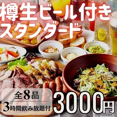 カンパイ 新宿店のコース写真