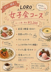 物語PASTA LORO ロロのコース写真