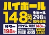 【ハイボール148円・サワー198円】白木屋 淵野辺北口駅前店のURL1