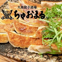 餃子酒場 ちゃおまる特集写真1