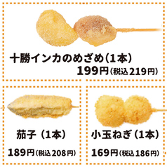 串カツ各種各1本