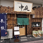 大衆酒場中庭　大和小泉店の雰囲気3