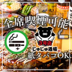 居酒屋 じゅじゅ酒場 西中島南方店の特集写真