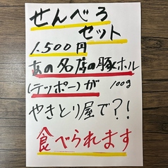 やきとりぐっさんの写真