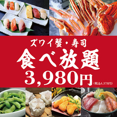 本ズワイ蟹 食べ放題 かにざんまい 名古屋栄店特集写真1
