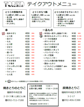 焼きとりのとりこのおすすめ料理1