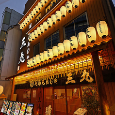 月島もんじゃ三九 難波店の外観2