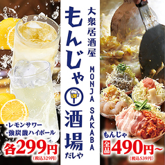 もんじゃ酒場 だしや 那覇国際通り店のおすすめポイント1