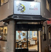 ホルモンma21 ホルモンマツイの写真