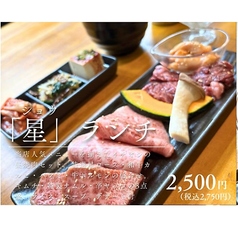 焼肉 星 SHOW 長町のコース写真