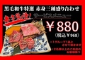 料理メニュー写真&nbsp;赤字覚悟！国産黒毛和牛特選赤身3種盛り