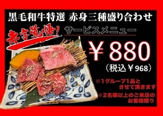 赤字覚悟！国産黒毛和牛特選赤身3種盛り