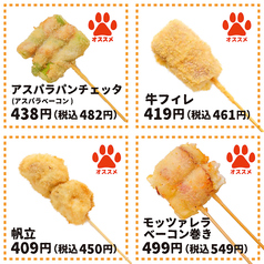 プレミアム串カツ各種各1本