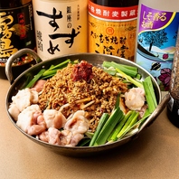 名物【台湾もつ鍋】