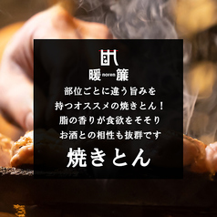 串焼き専門店 暖簾 飯田店のおすすめ料理3