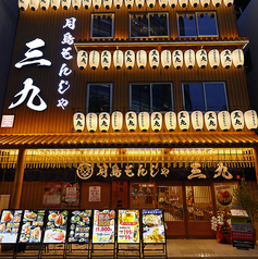 月島もんじゃ三九 難波店の外観3
