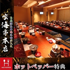 玄海亭 本店特集写真1