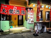 久米島大衆酒場にじや