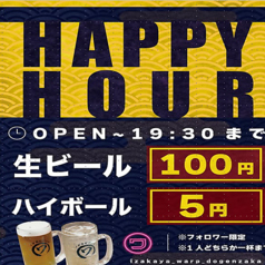 【飲放2H1100円×カラオケ無料】イザカヤワープ 道玄坂店の特集写真