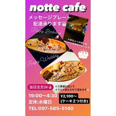 notte cafeのおすすめポイント1