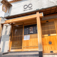 焼き鳥 ムゲン 磨屋町店の外観3