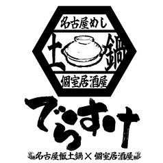 でらすけ 名古屋本店の写真