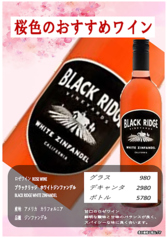 4月のおすすめワインの写真