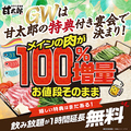 甘太郎 横浜西口本店のおすすめ料理1