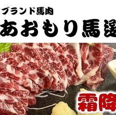 青森県産　霜降肉（馬肉）