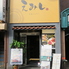 【1部屋限定】貸切個室ダイニング　emishi.room　西中島南方店のロゴ