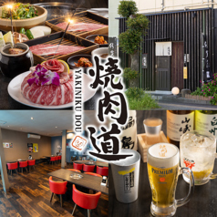 焼肉道の写真